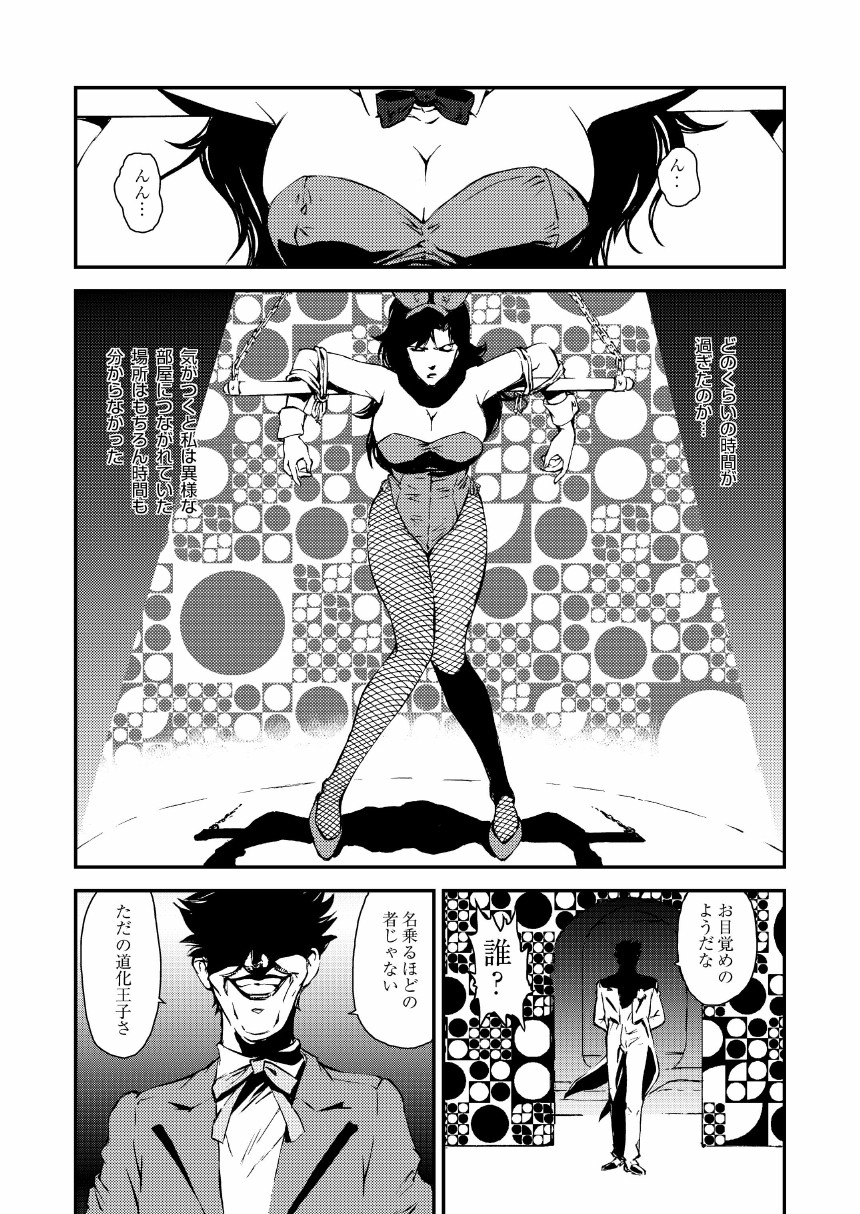 CAT’S WOMAN HARD CORE Hen page 9 full