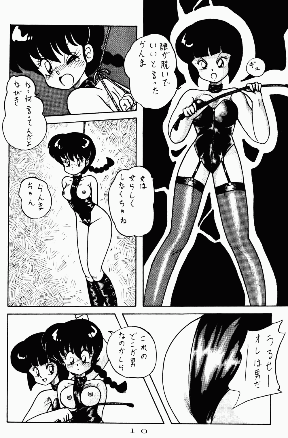 Kouteki Yokuatsu 92S page 10 full