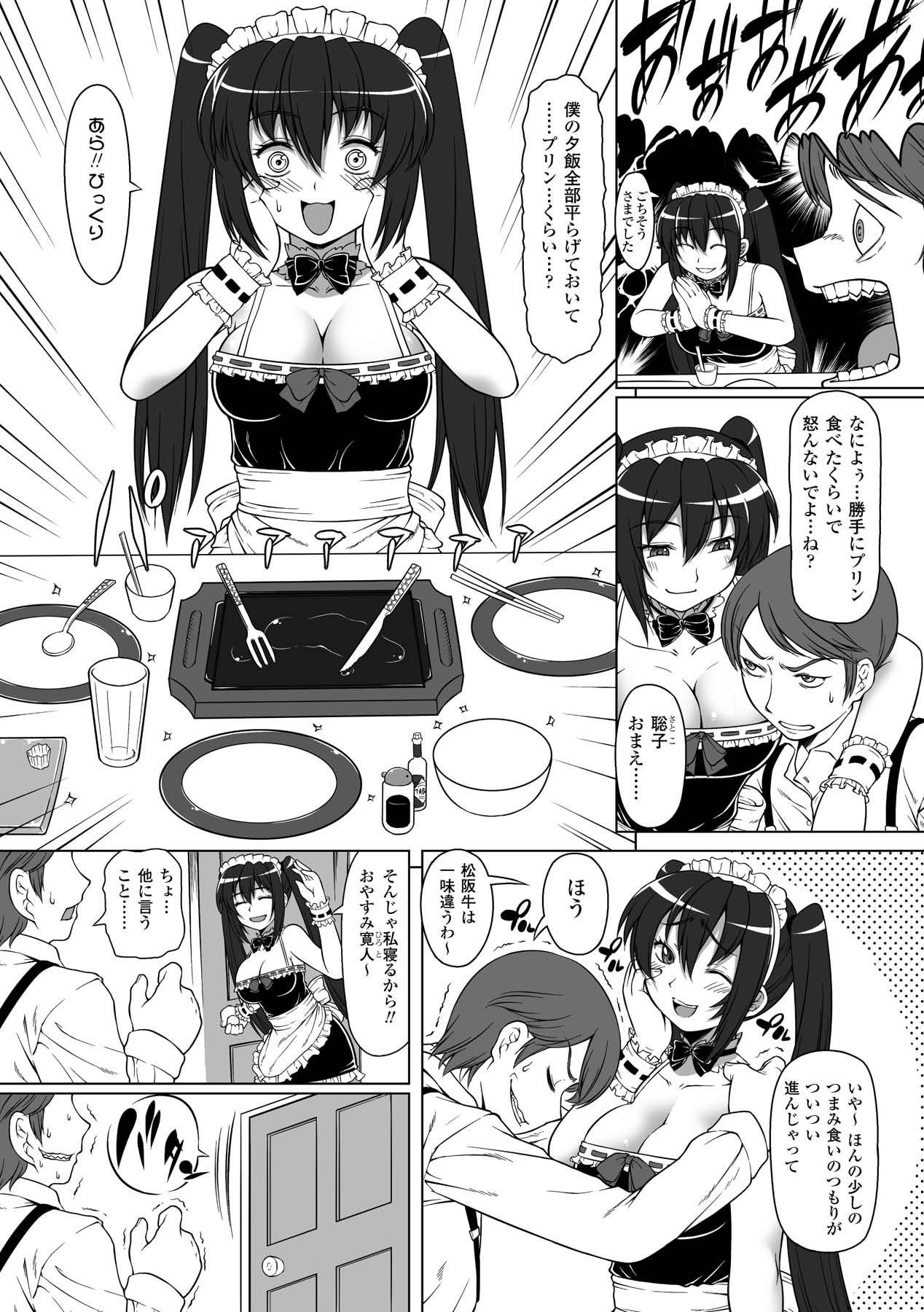 Mekakushi Anthology Comics Vol. 2 page 5 full