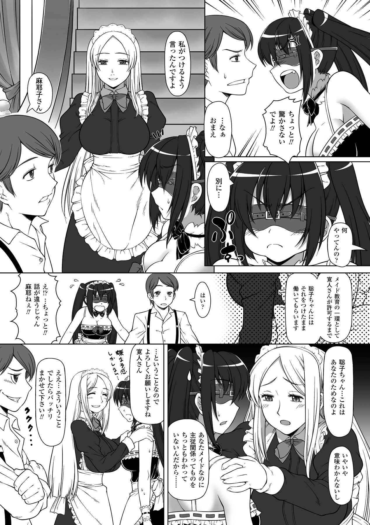 Mekakushi Anthology Comics Vol. 2 page 8 full