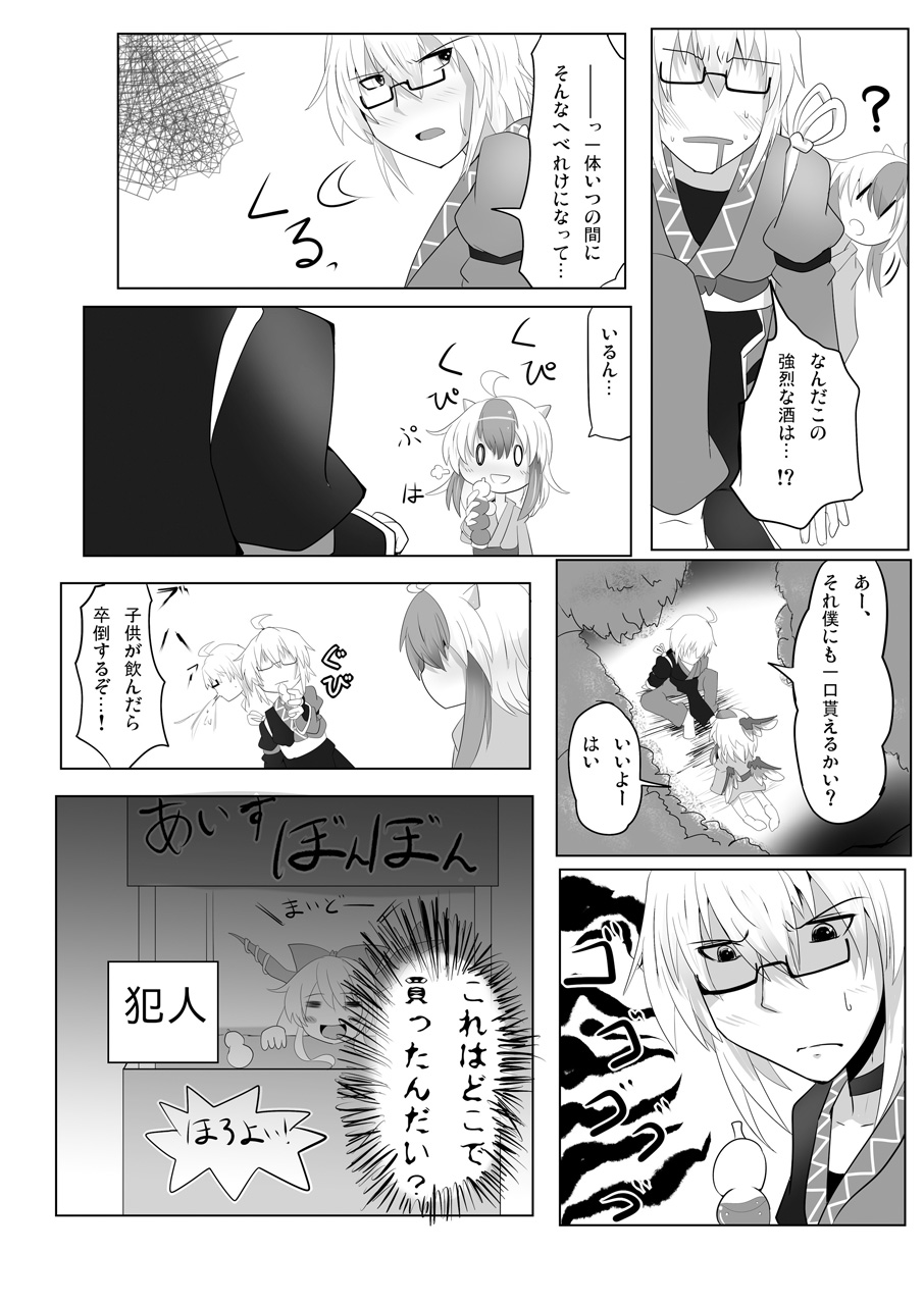 Yukata no Kimi page 10 full