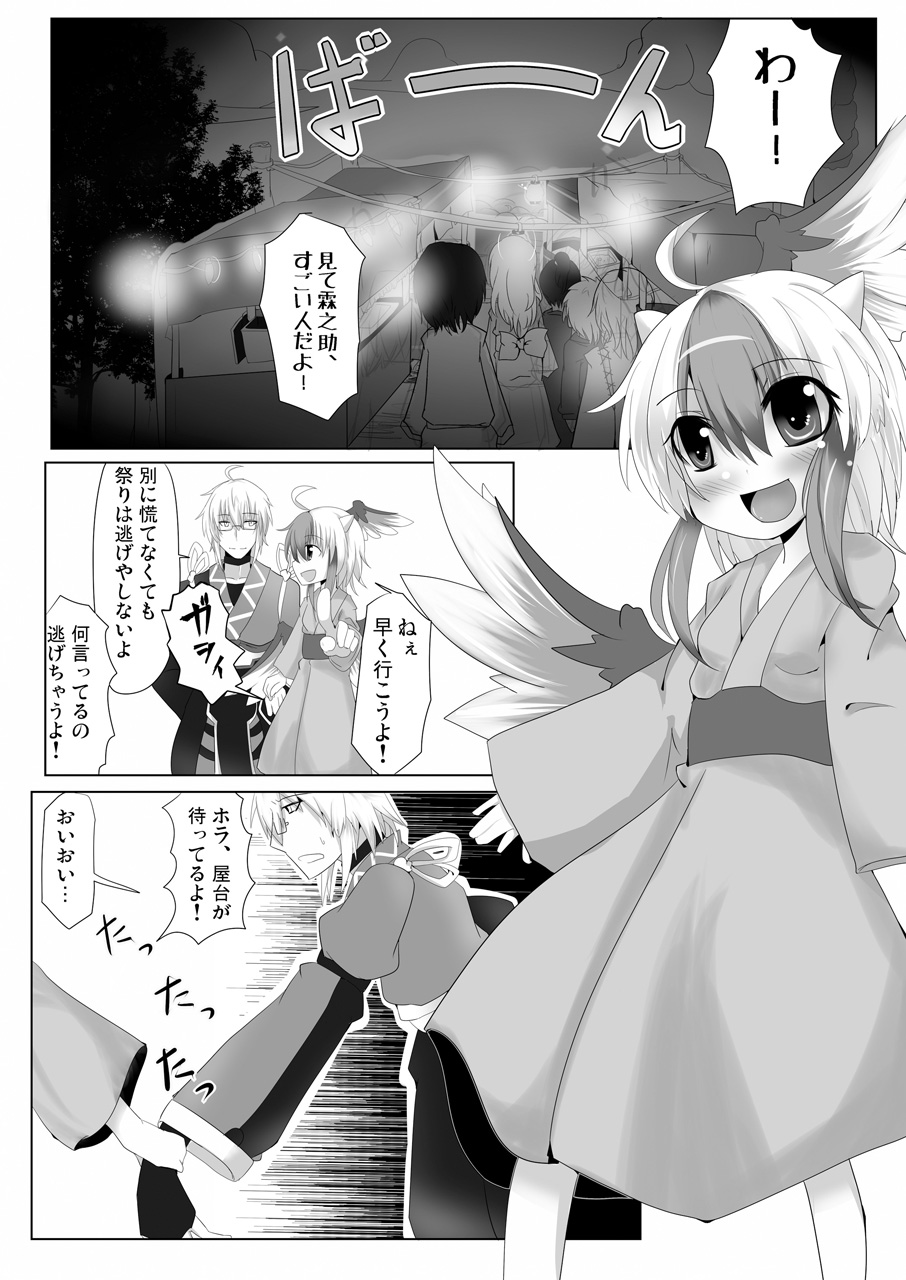 Yukata no Kimi page 3 full