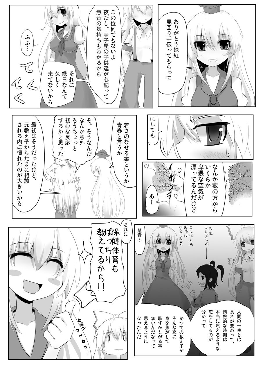 Yukata no Kimi page 8 full