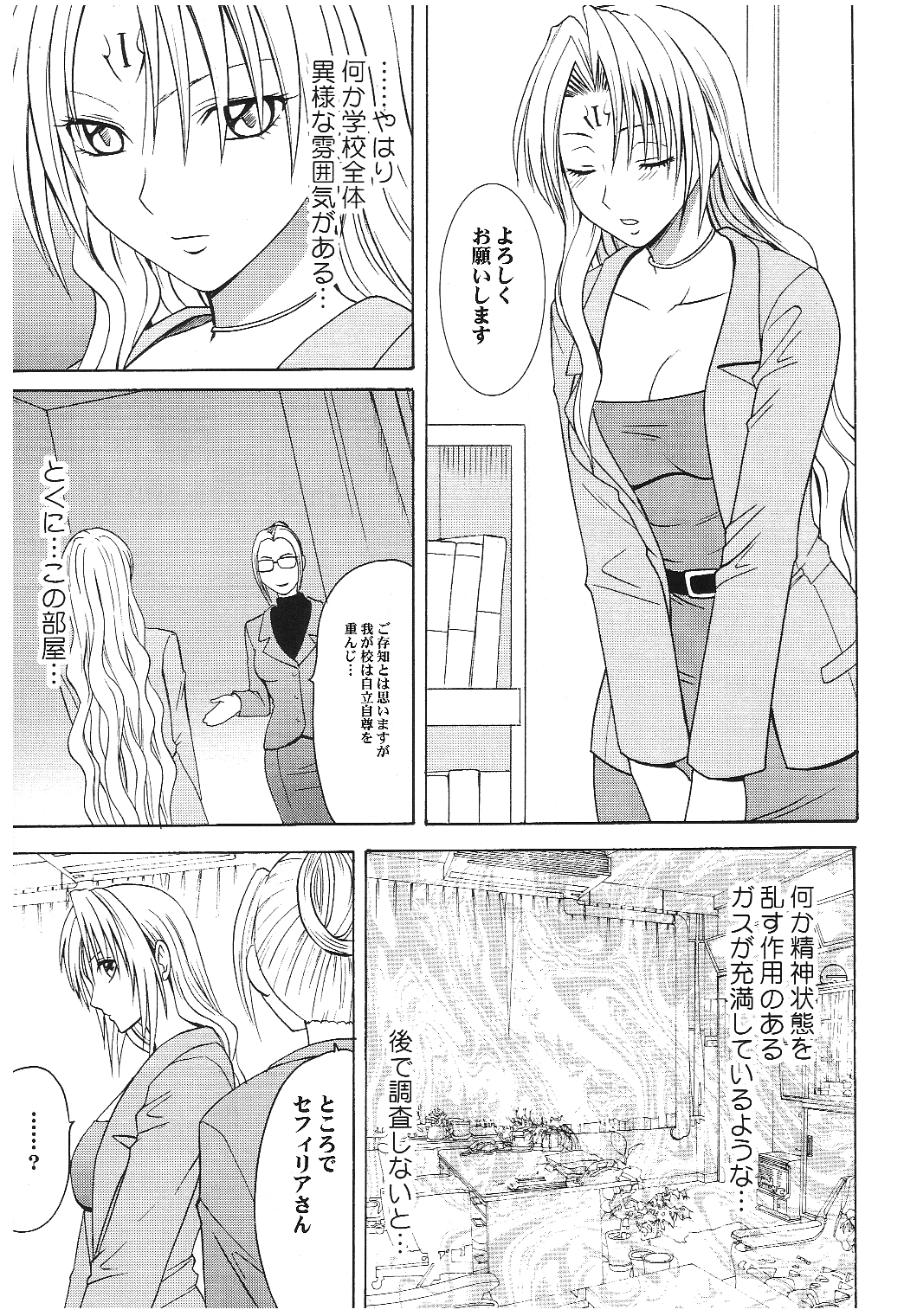 Pride no Takai Onna page 7 full