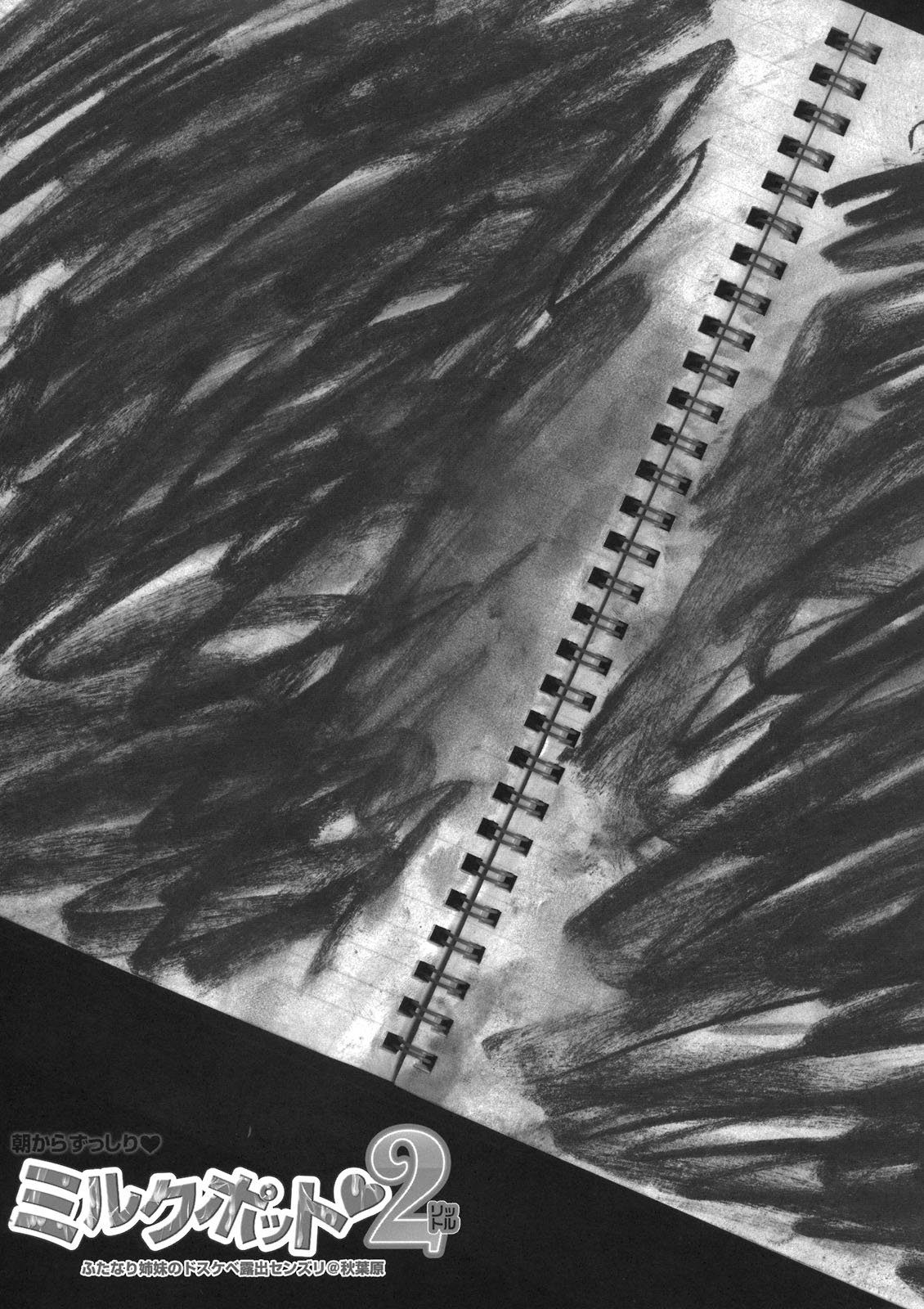 Asa kara Zusshiri Milkpot 2 Litre The Book page 3 full