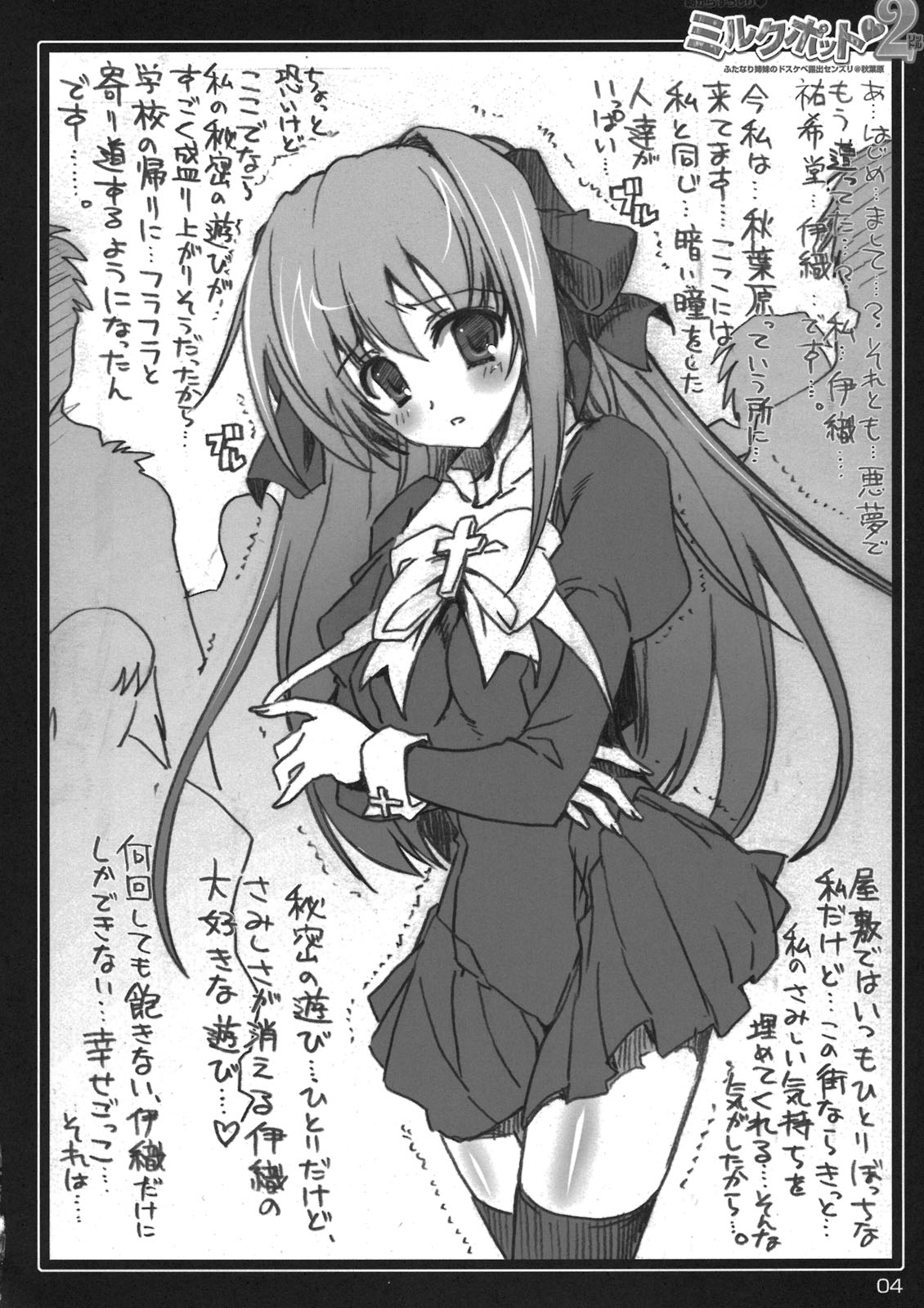 Asa kara Zusshiri Milkpot 2 Litre The Book page 4 full