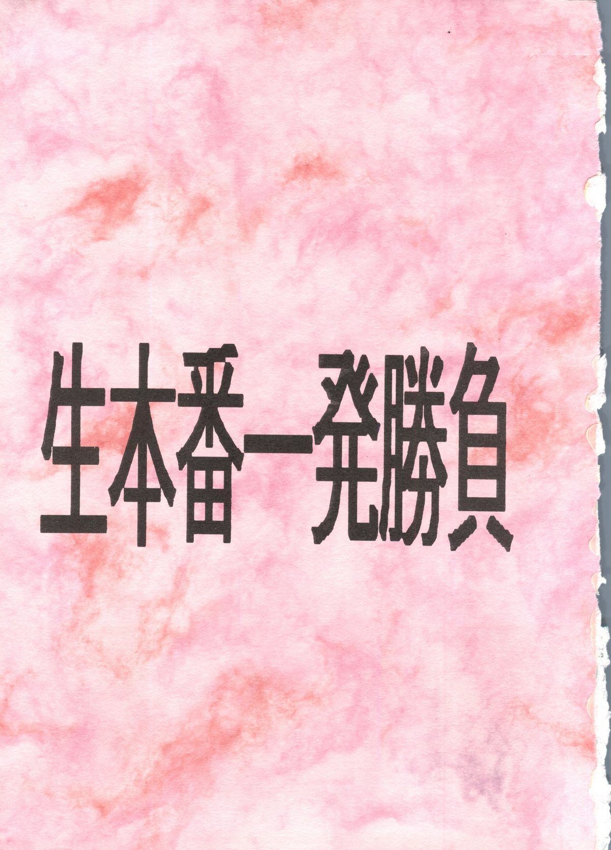 Usagi-chan Namahonban Ippatsu Shoubu page 2 full