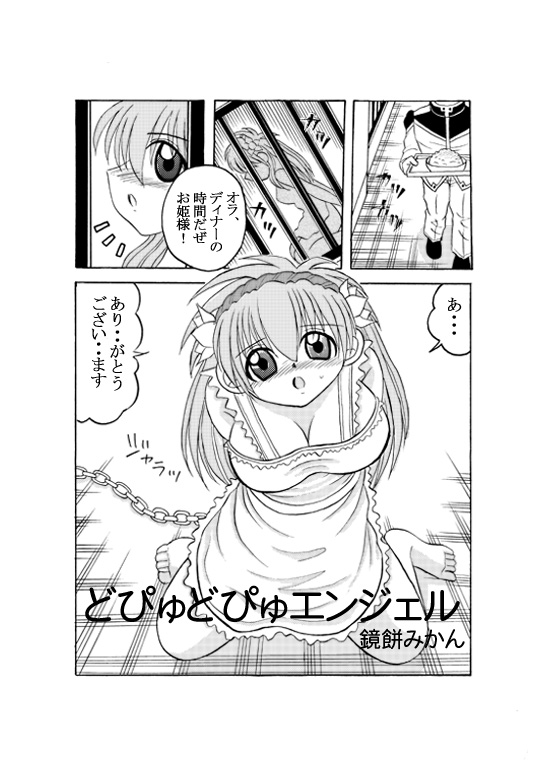 Dopyu Dopyu Angel Kanzenban page 6 full