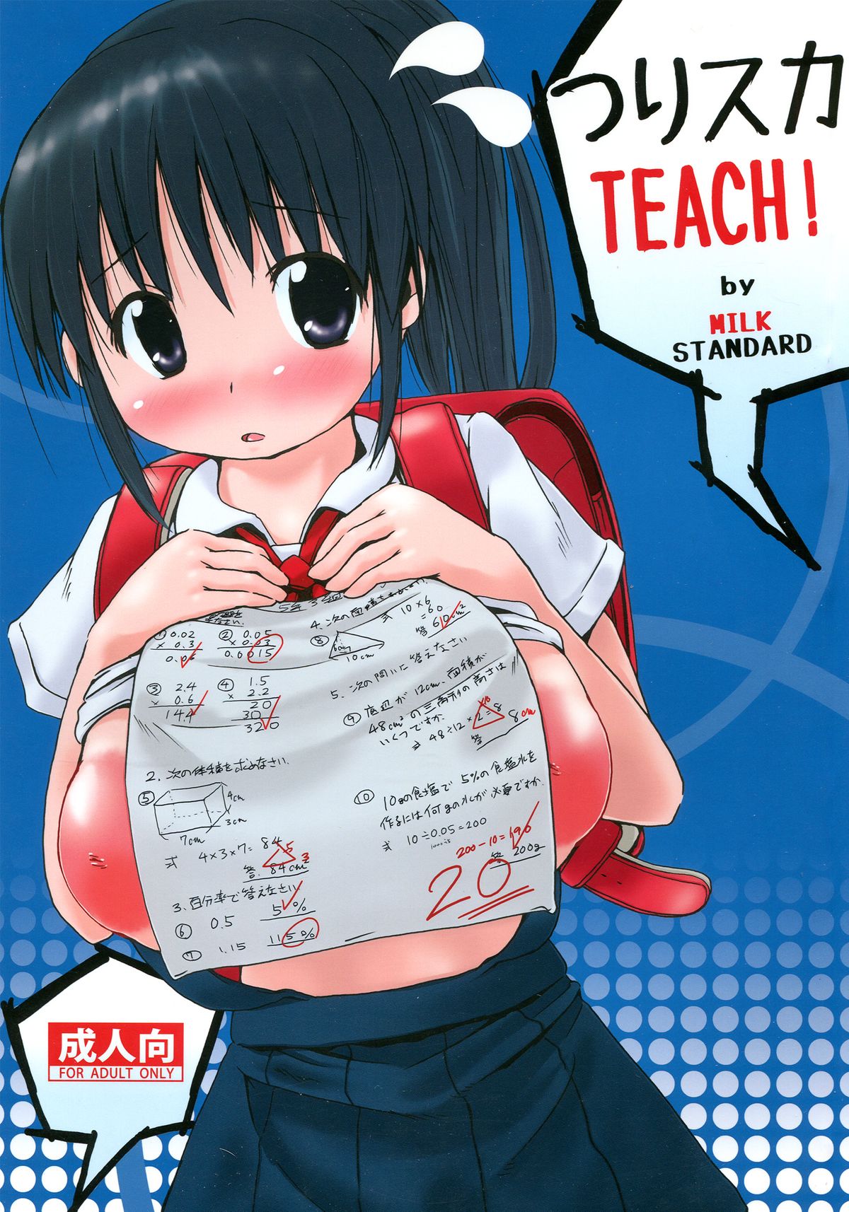 Tsuri Suka TEACH! page 1 full