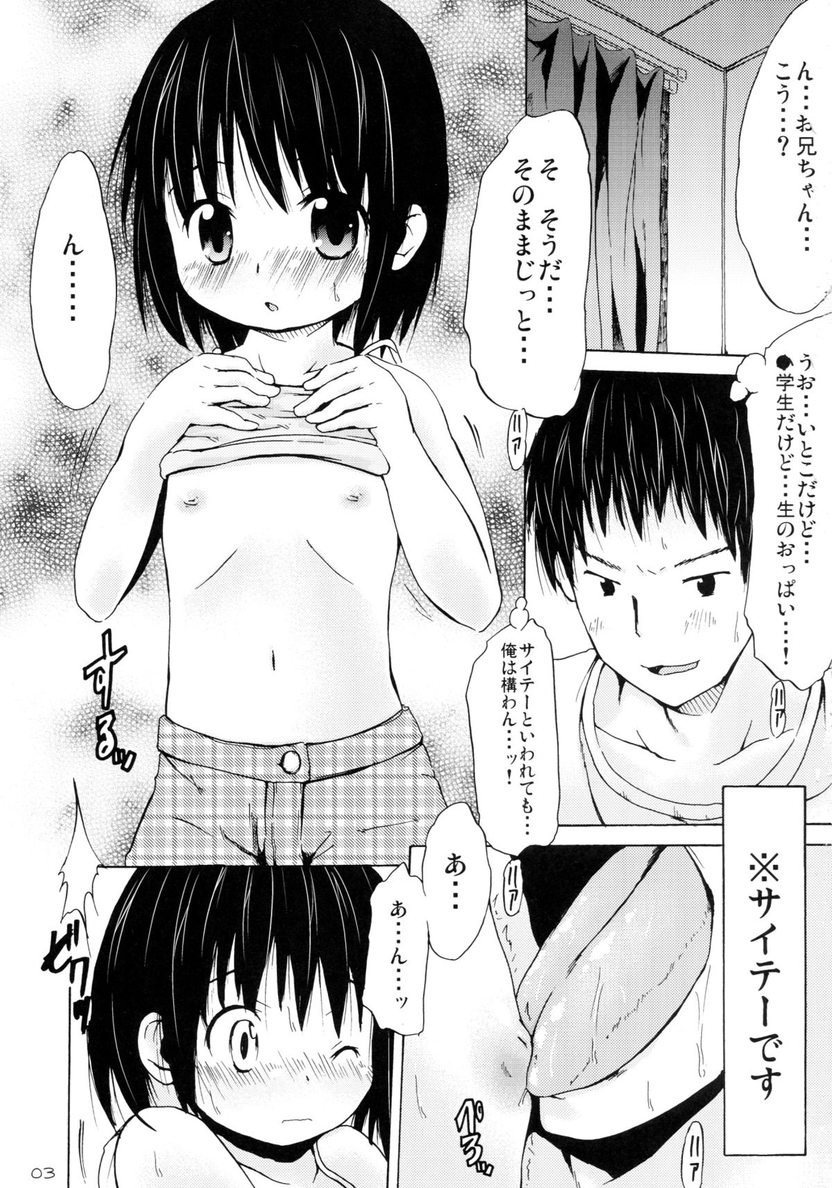 Tsuri Suka TEACH! page 3 full