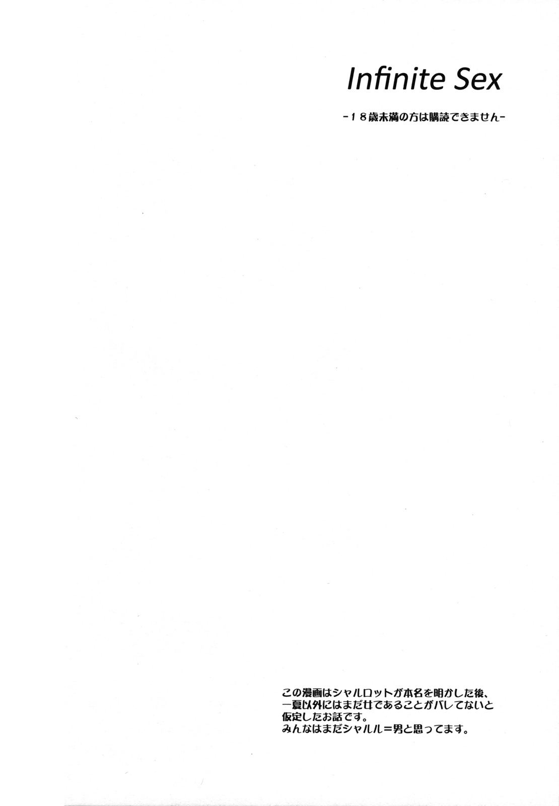 Infinite Sex page 3 full