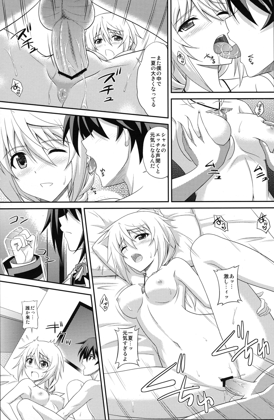 Infinite Sex page 8 full