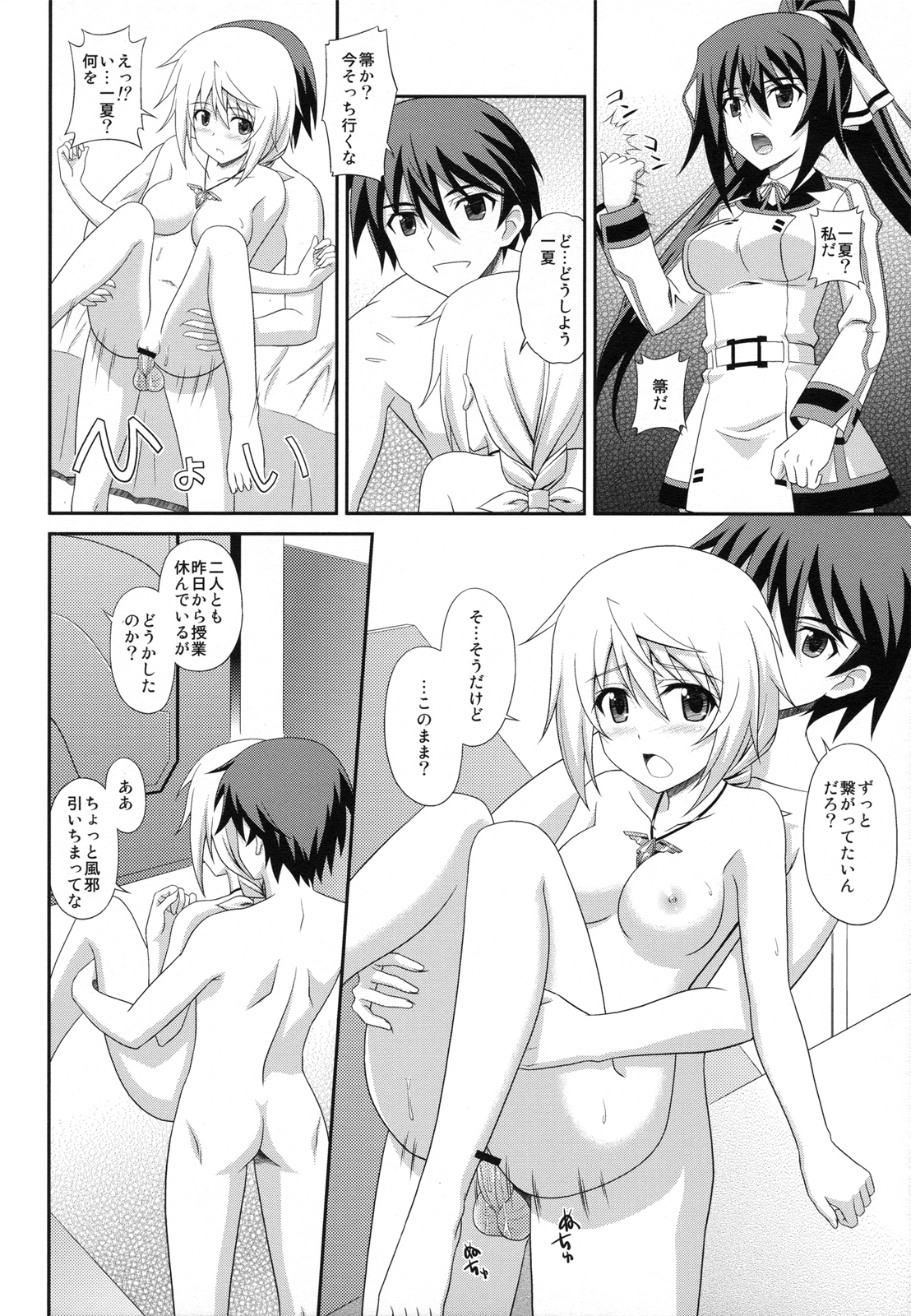 Infinite Sex page 9 full