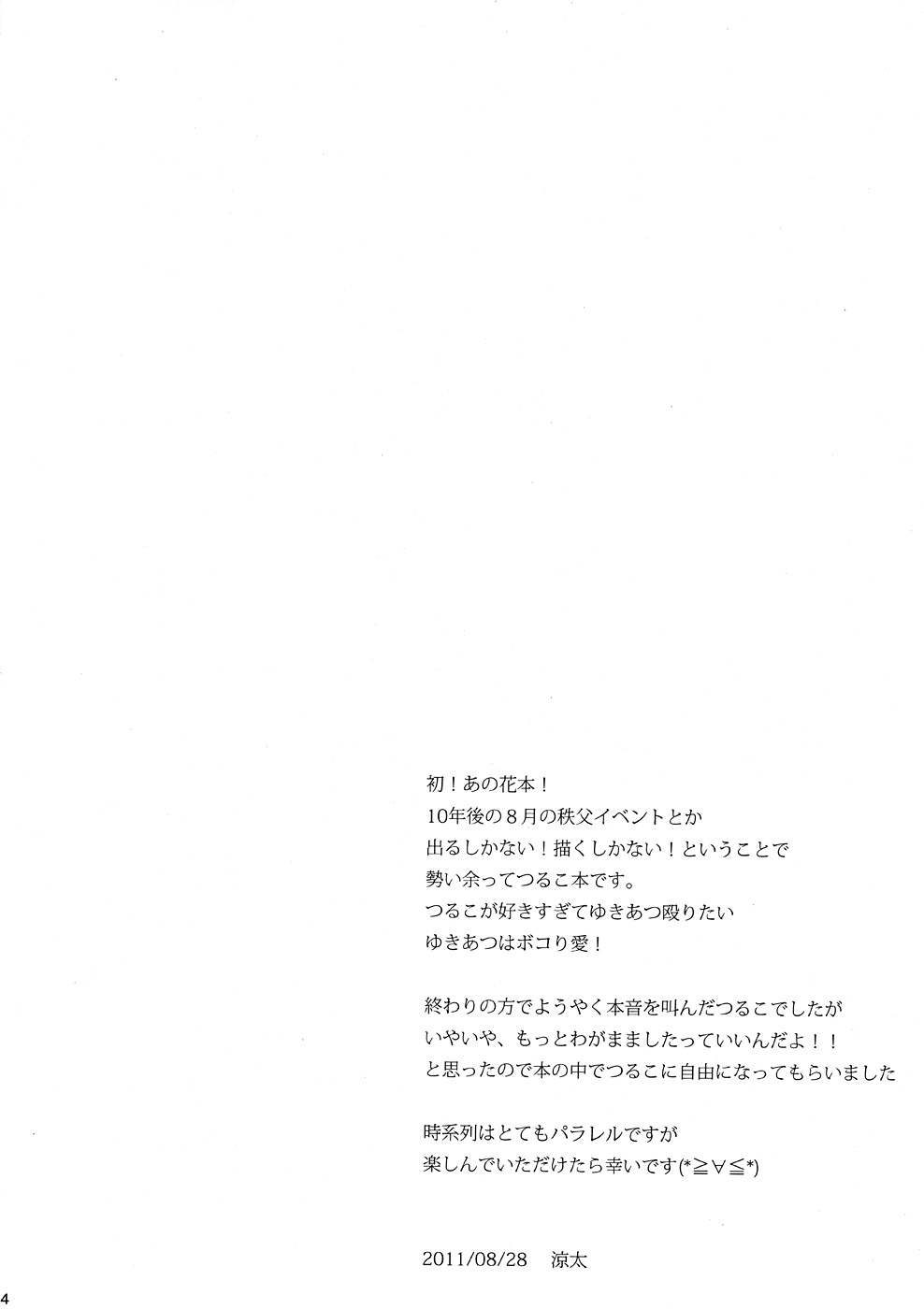 Tsurumi Chiriko ni Shikararetai?! page 3 full