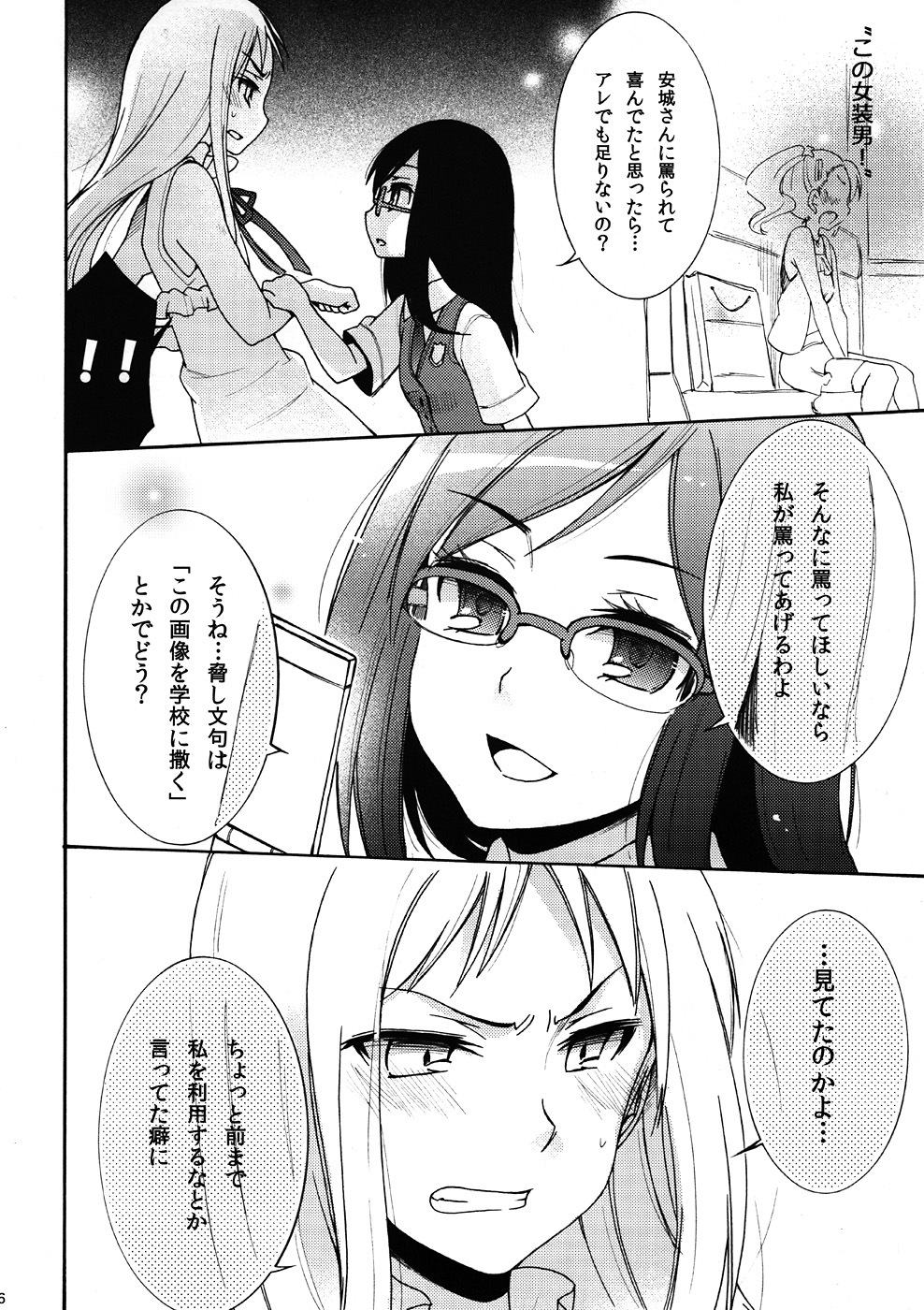 Tsurumi Chiriko ni Shikararetai?! page 5 full