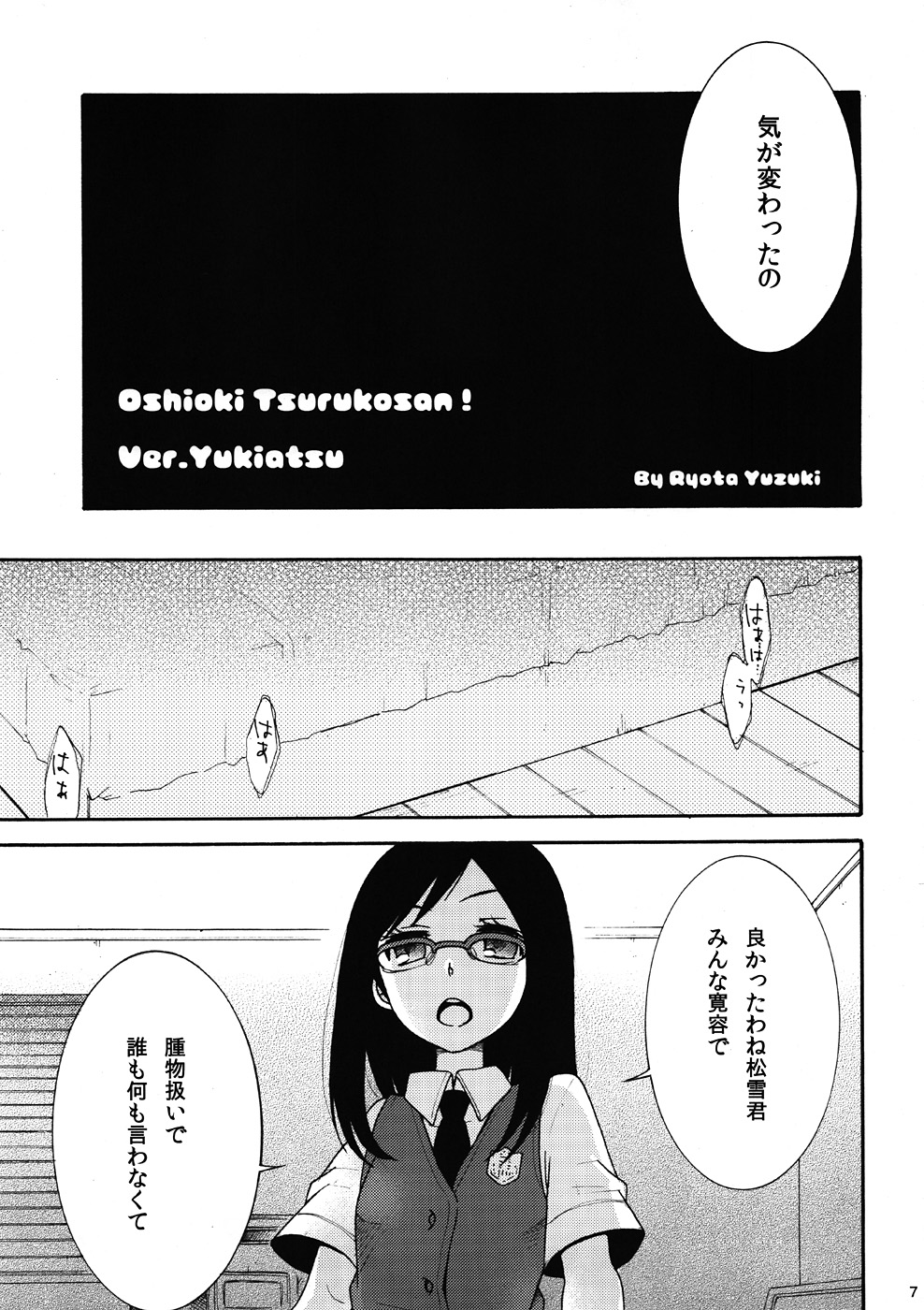 Tsurumi Chiriko ni Shikararetai?! page 6 full