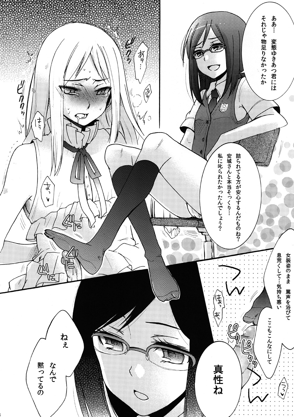 Tsurumi Chiriko ni Shikararetai?! page 7 full