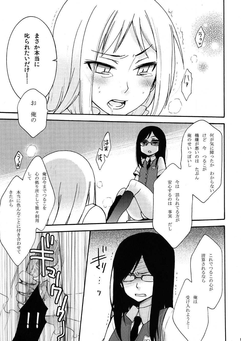 Tsurumi Chiriko ni Shikararetai?! page 8 full