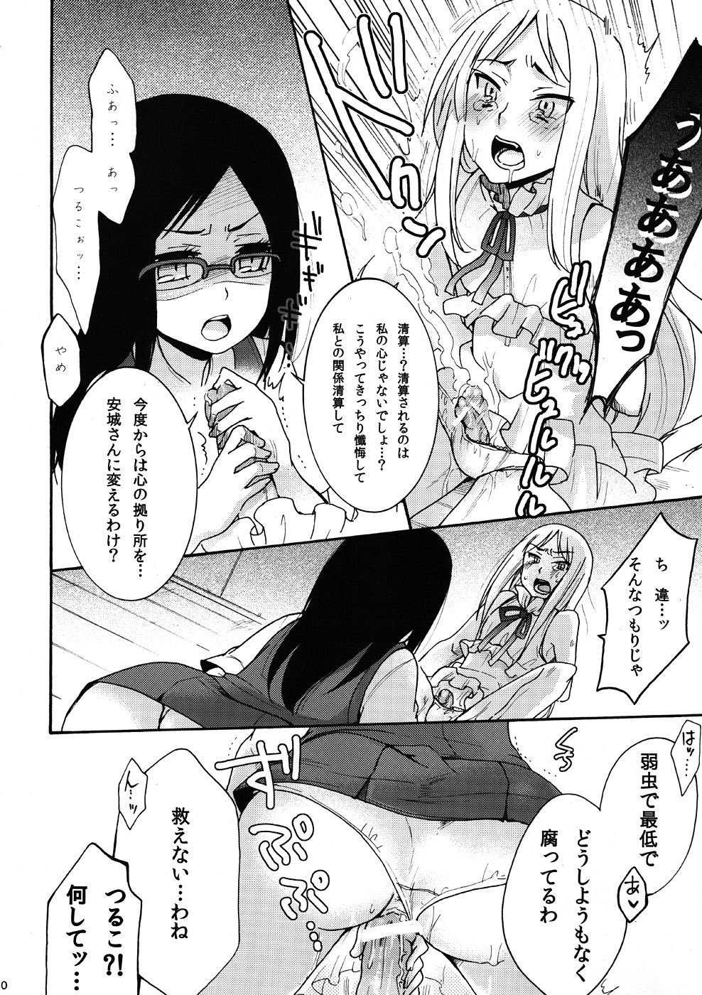 Tsurumi Chiriko ni Shikararetai?! page 9 full