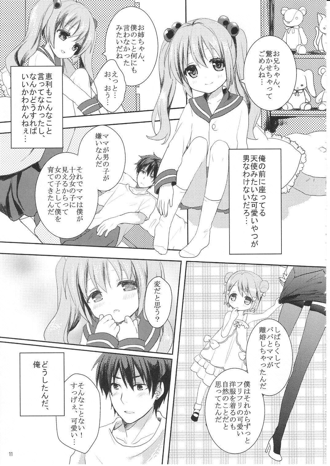 Suki Sugite Gaman Dekinai! page 10 full