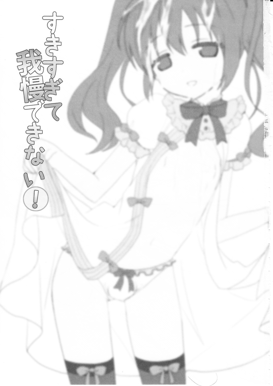 Suki Sugite Gaman Dekinai! page 2 full