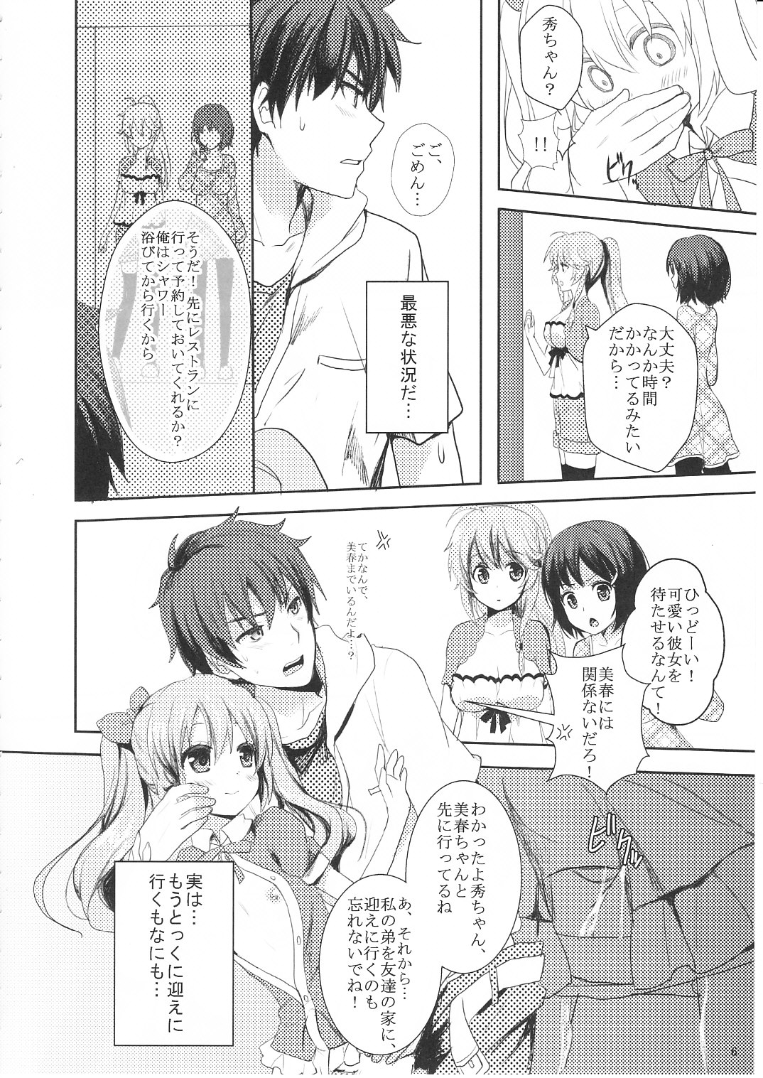 Suki Sugite Gaman Dekinai! page 5 full