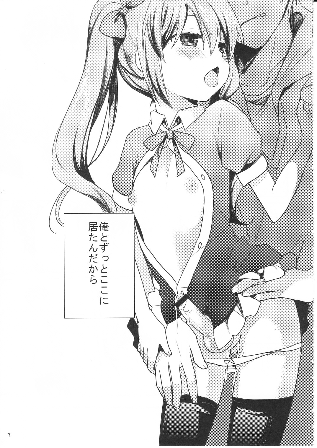 Suki Sugite Gaman Dekinai! page 6 full