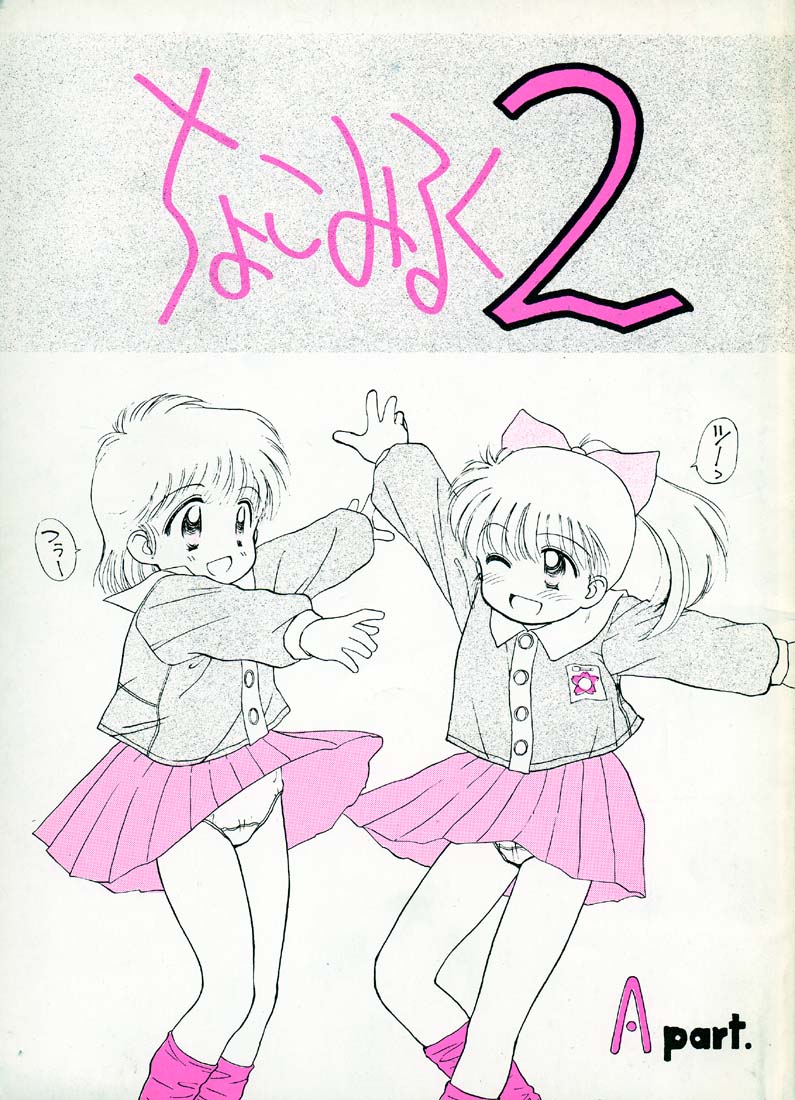 Choco Milk 2 A Part page 1 full