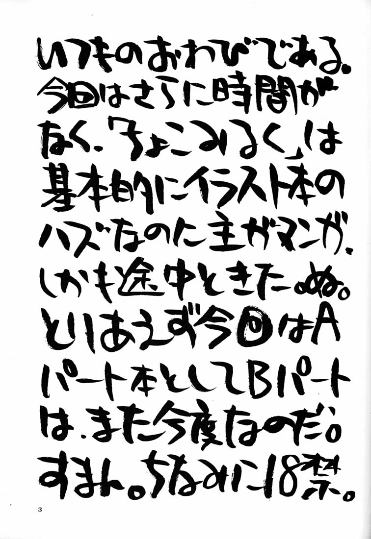 Choco Milk 2 A Part page 2 full