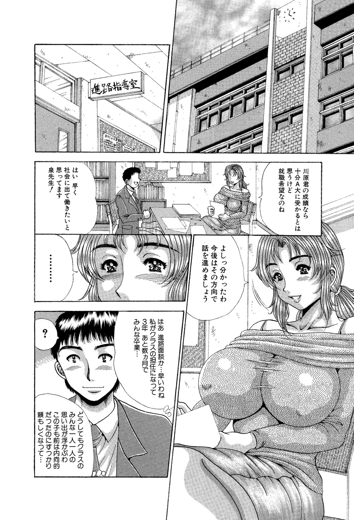 Suki Suki! Bokura no Mucchiri Ona-Hole Sensei! Zenryoku Nakadashi Kojin Jugyou page 3 full
