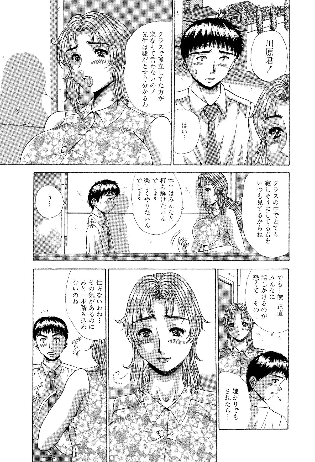 Suki Suki! Bokura no Mucchiri Ona-Hole Sensei! Zenryoku Nakadashi Kojin Jugyou page 4 full