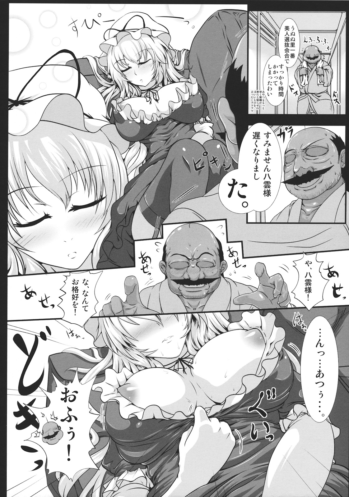 Yakumo Yukari no Chitai 1 page 6 full