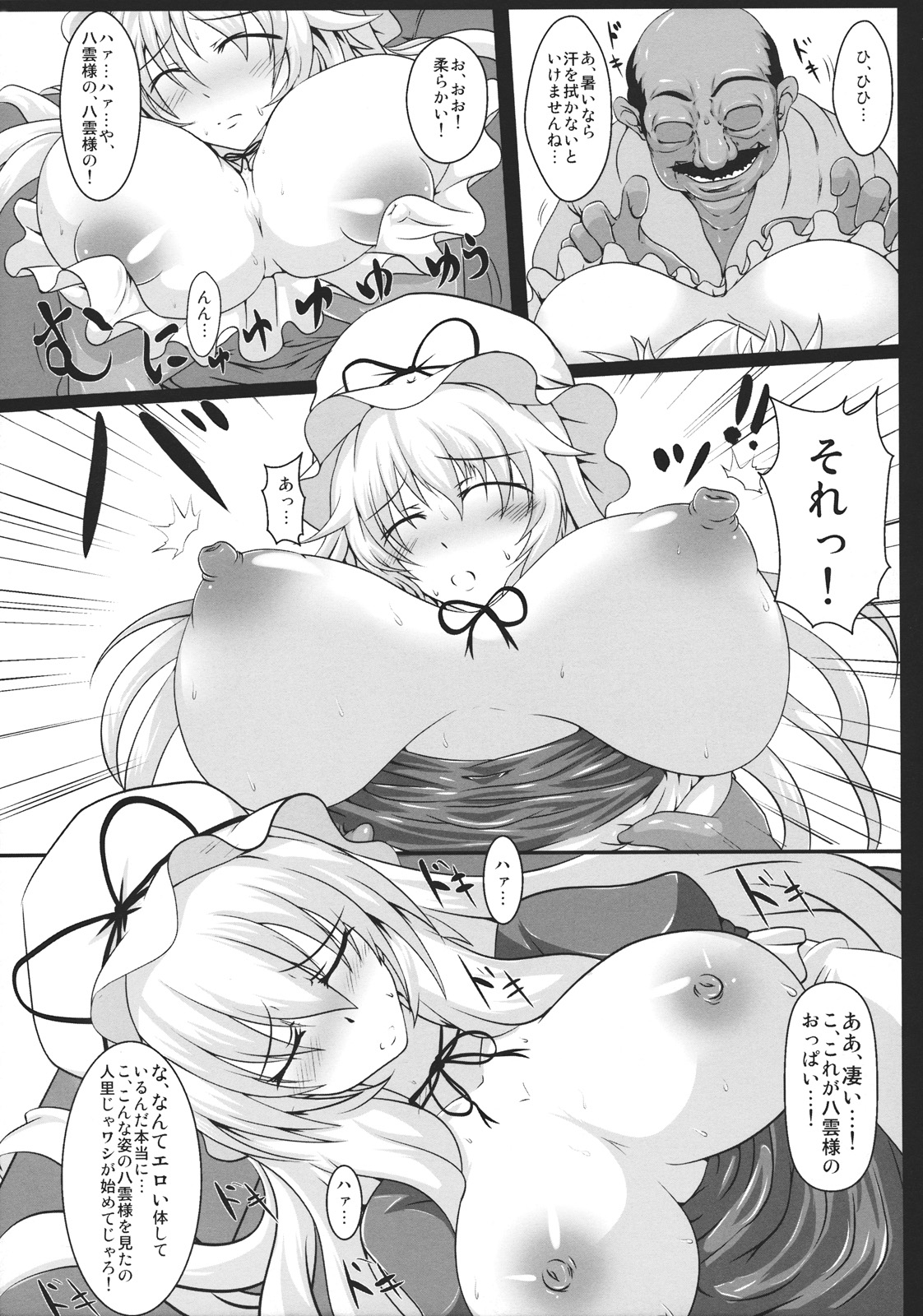 Yakumo Yukari no Chitai 1 page 7 full