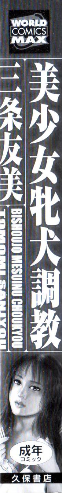 Bishoujo mesuinu Choukyou page 4 full