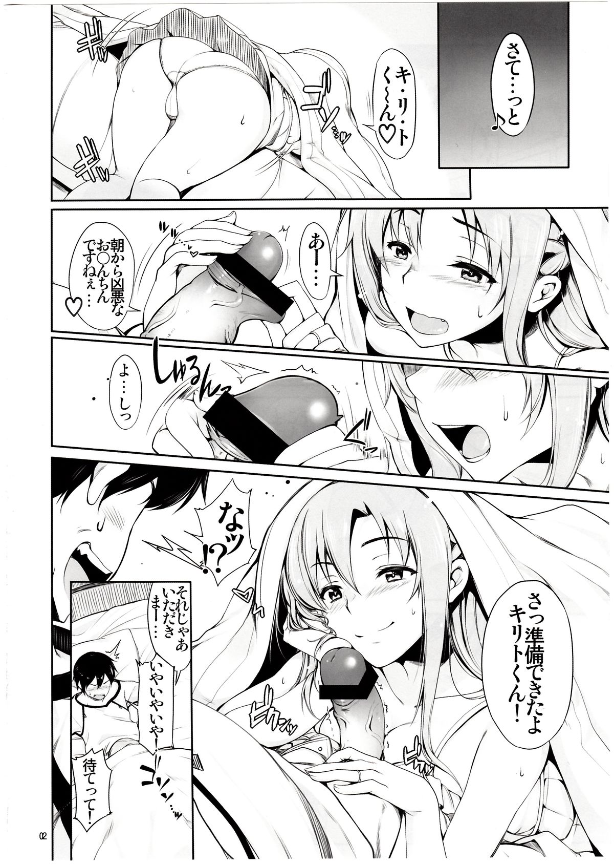 Angel's stroke 69 Asuna Strike! page 3 full