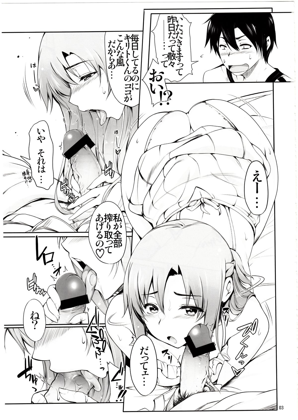 Angel's stroke 69 Asuna Strike! page 4 full