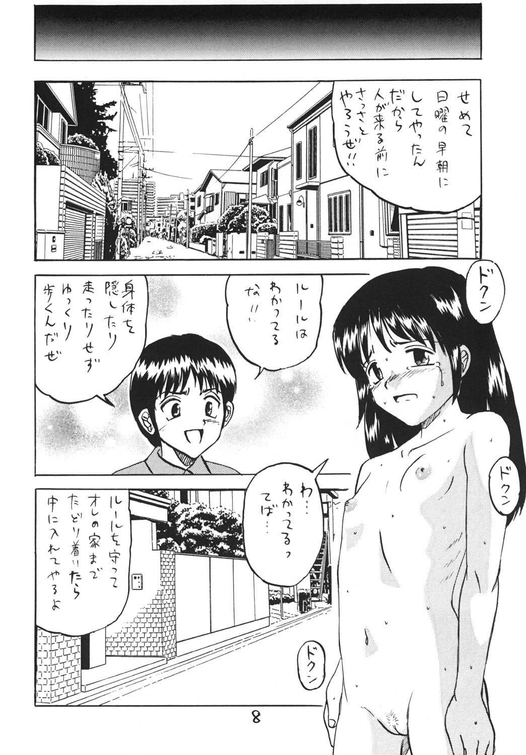 ○Gakusei Kyousei Roshutsu page 7 full