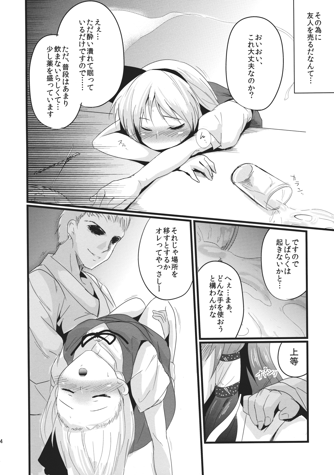 Konna Koto bakari Kangaeteimasu. 4 page 4 full