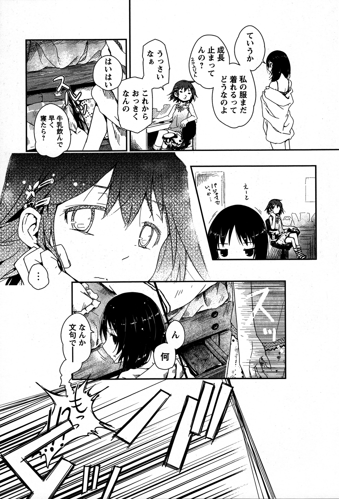 Momo Yuri ~Forbidden Sisters~ page 10 full