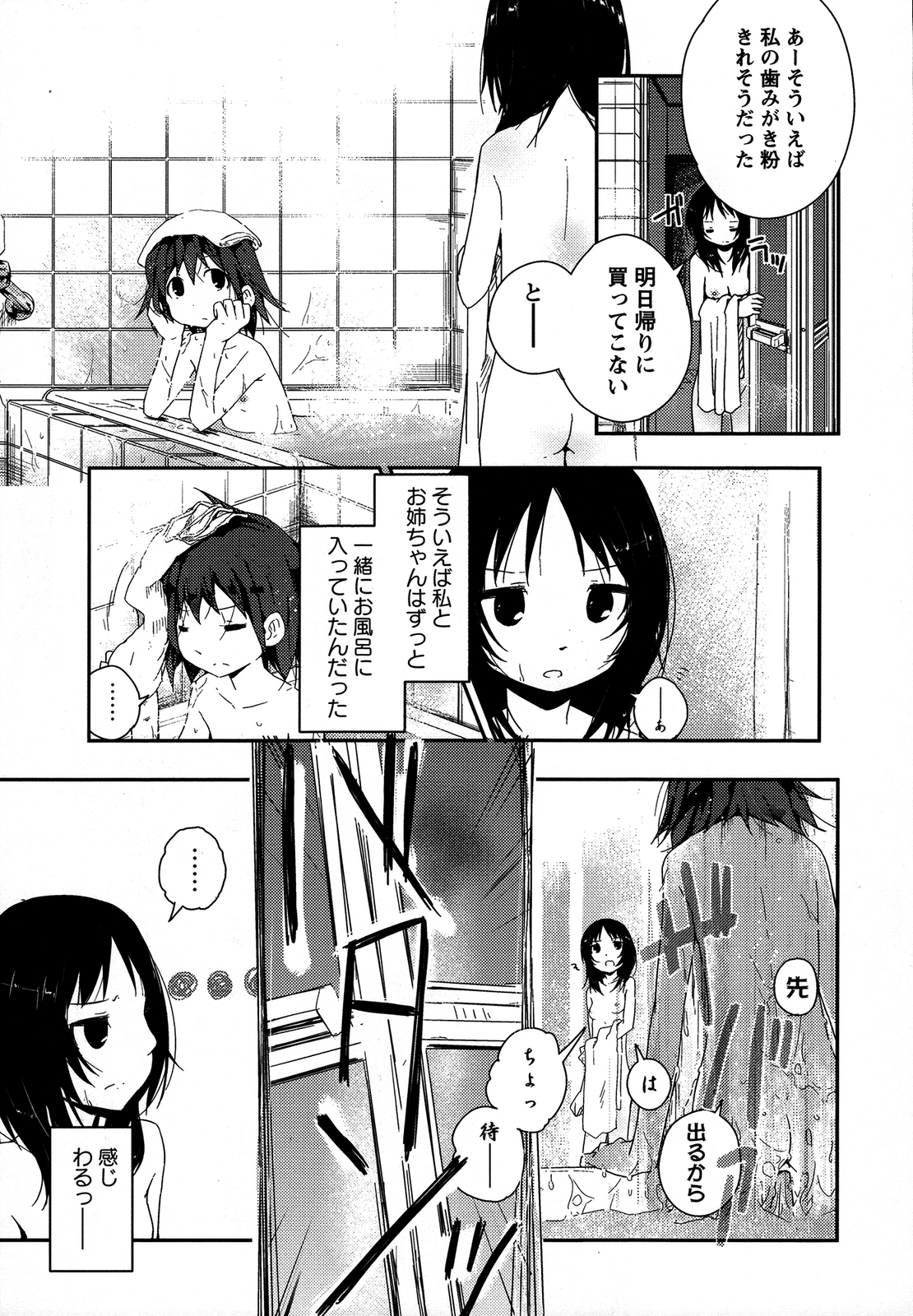 Momo Yuri ~Forbidden Sisters~ page 4 full