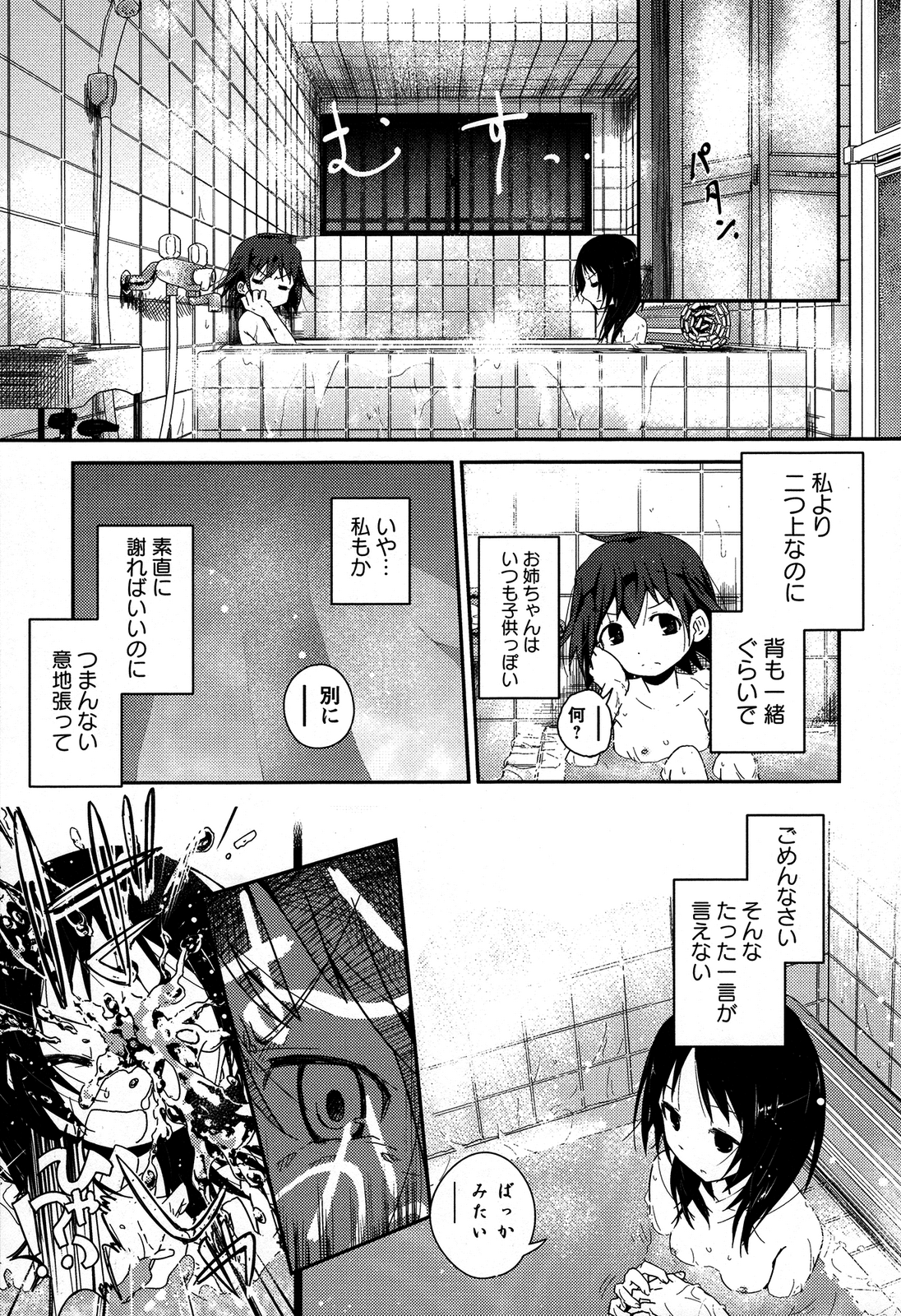 Momo Yuri ~Forbidden Sisters~ page 6 full