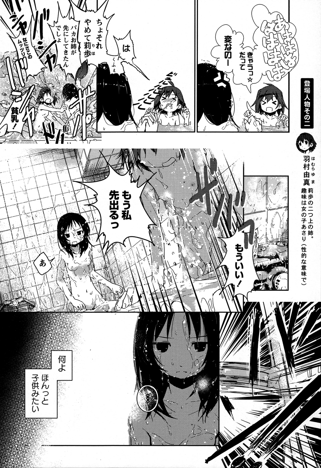 Momo Yuri ~Forbidden Sisters~ page 7 full