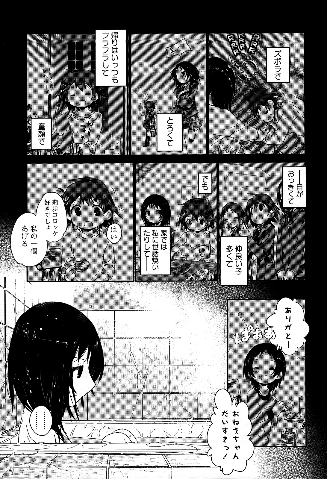 Momo Yuri ~Forbidden Sisters~ page 8 full