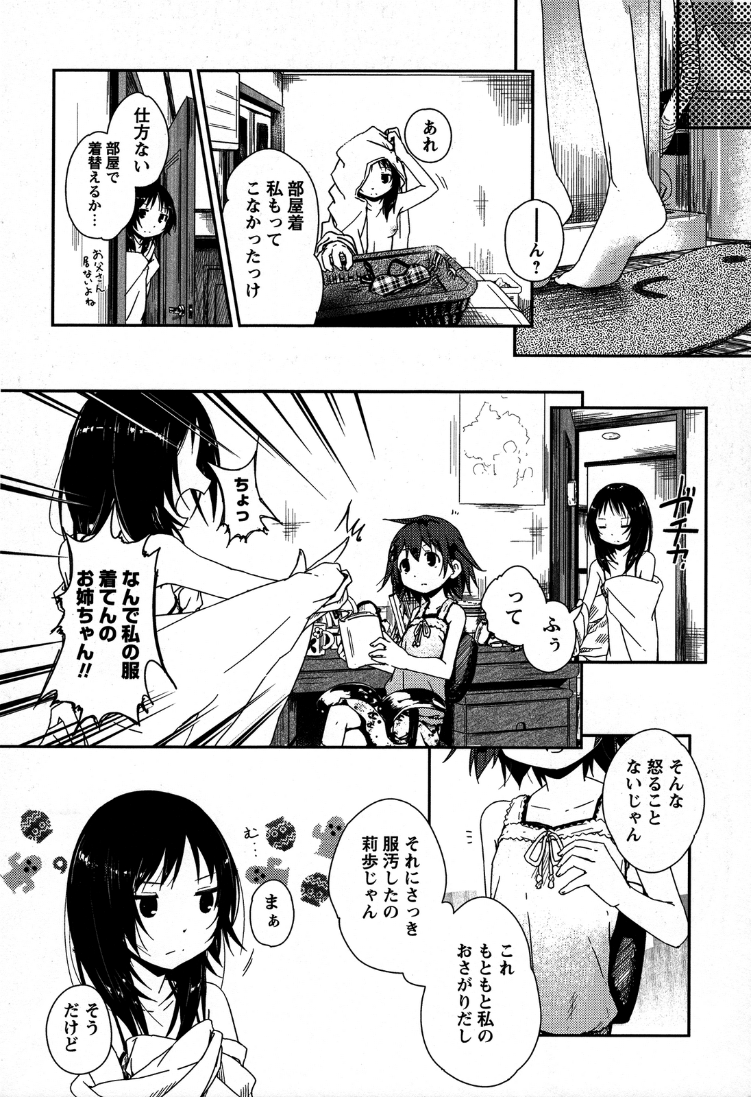 Momo Yuri ~Forbidden Sisters~ page 9 full