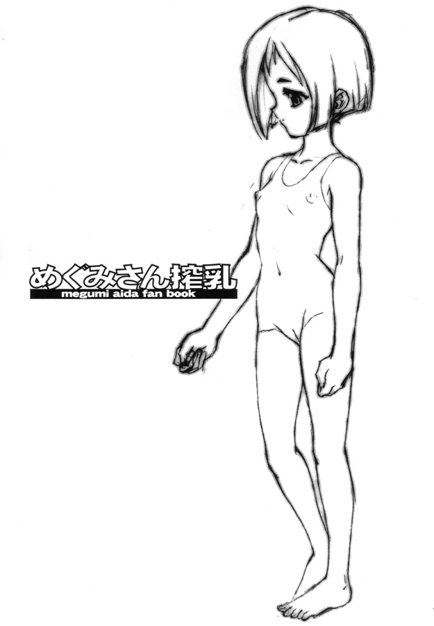 Megumi-san Sakunyuu page 2 full