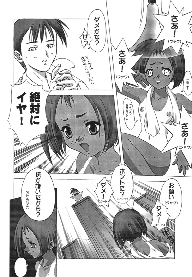 Megumi-san Sakunyuu page 5 full