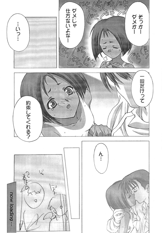 Megumi-san Sakunyuu page 6 full