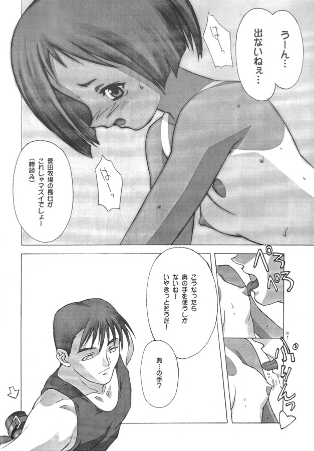 Megumi-san Sakunyuu page 9 full