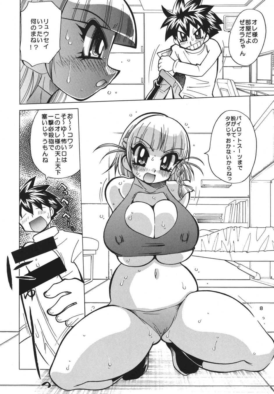 Mou ☆ Doko Miterunoyou page 7 full