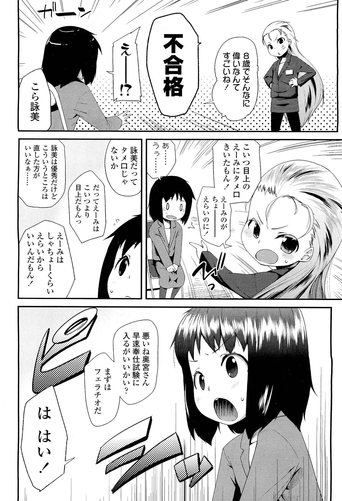 COMIC LO 2012-01 page 10 full